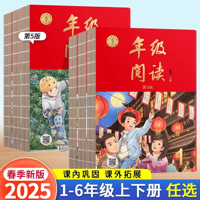 2025新版绘本课堂年级阅读