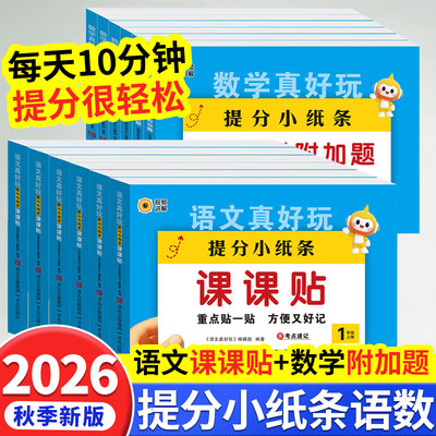 2025秋神奇提分小纸条课课贴