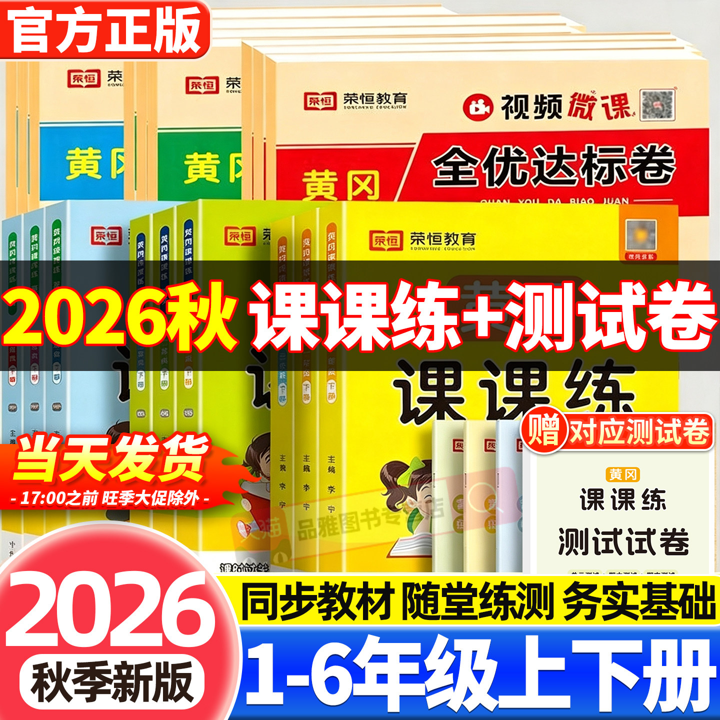 2026新版黄冈课课练人教版一二三四五六年级上册下册语文数学英语教材同步练习册课时作业本全套试卷测试卷北师大版黄冈达标卷子