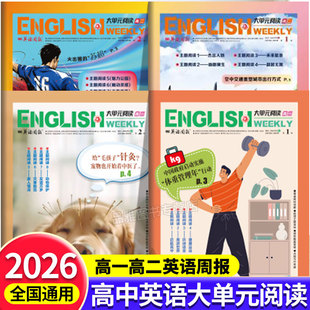 2025秋英语周报大单元阅读高一高二英语主题阅读高中上册阅读精华课外阅读积累主题话题阅读高中英语综合能力检测试题听力练习册
