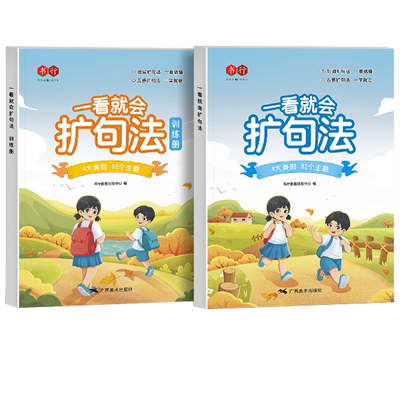 一看就会扩句法每日晨读全国通用