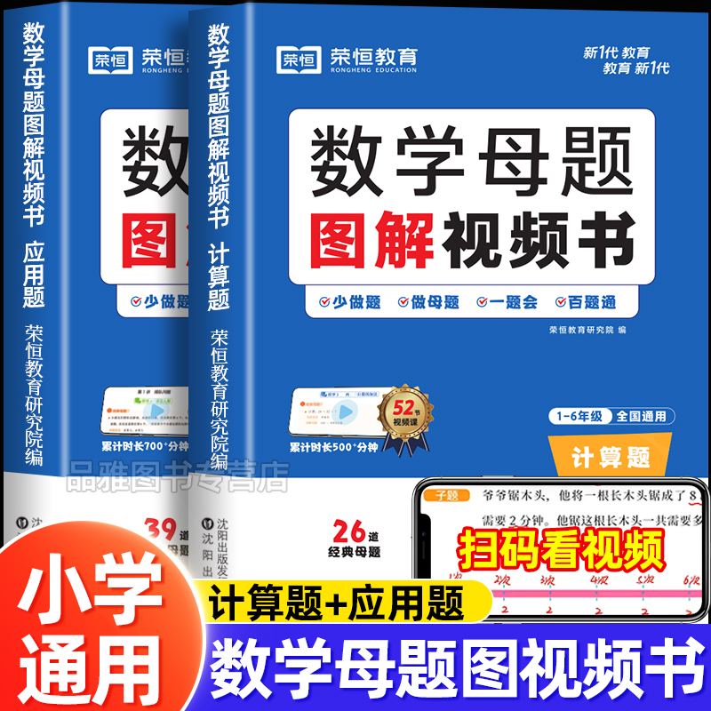 小学数学母题图解视频书解题大招