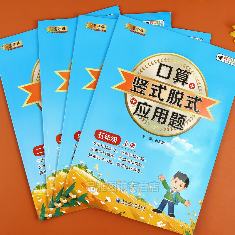 小学生竖式脱式计算题一二三四五年级上册下册数学思维训练教材同步练习题口算题卡天天练加减乘除混合运算应用题强化训练每日一练