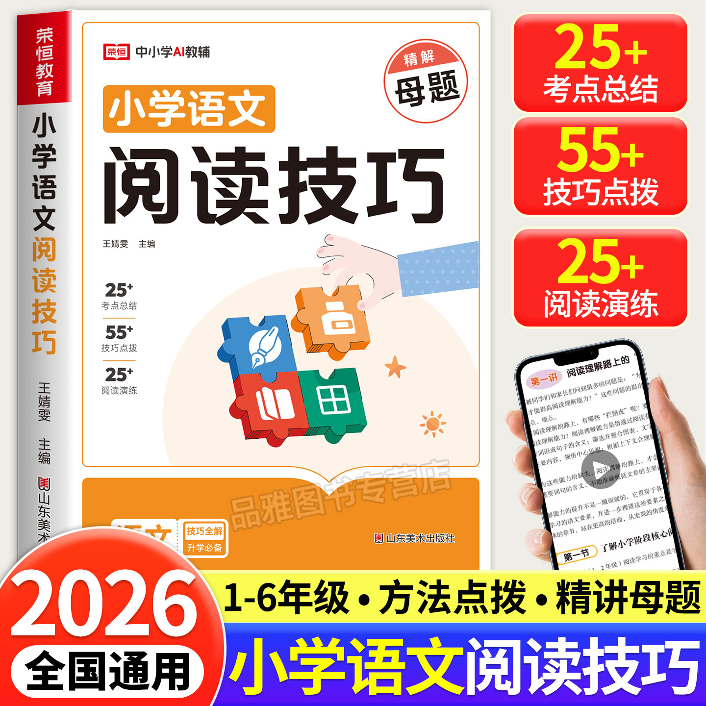 2026新版小学语文阅读解题技巧