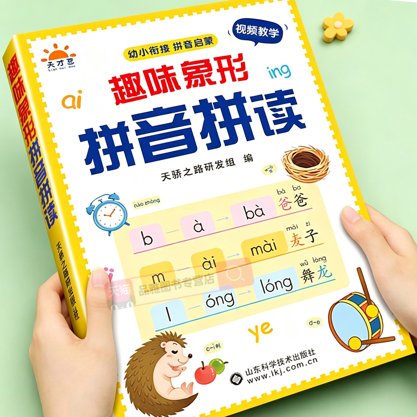 趣味象形拼音拼读训练幼儿园早教启蒙书幼小衔接拼音专项训练一年级儿童趣味学拼音学习神器幼儿园大班声母韵母每日一练基础训练书