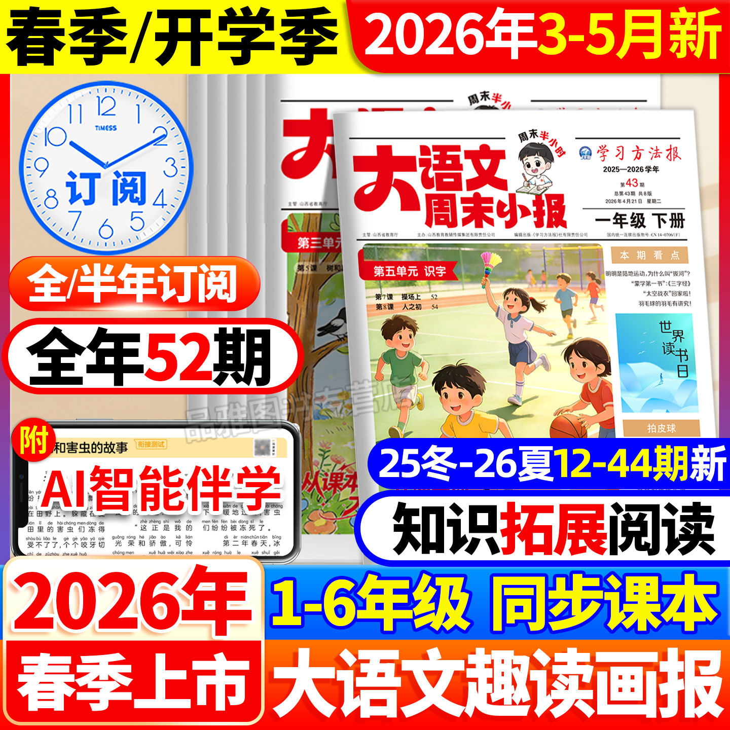 2025新版学习周报大语文趣读画报人教版小学一二三四五六年级半小时晚读画报寒暑假阅读报纸知识拓展一周一练课外阅读刊杂志荣恒
