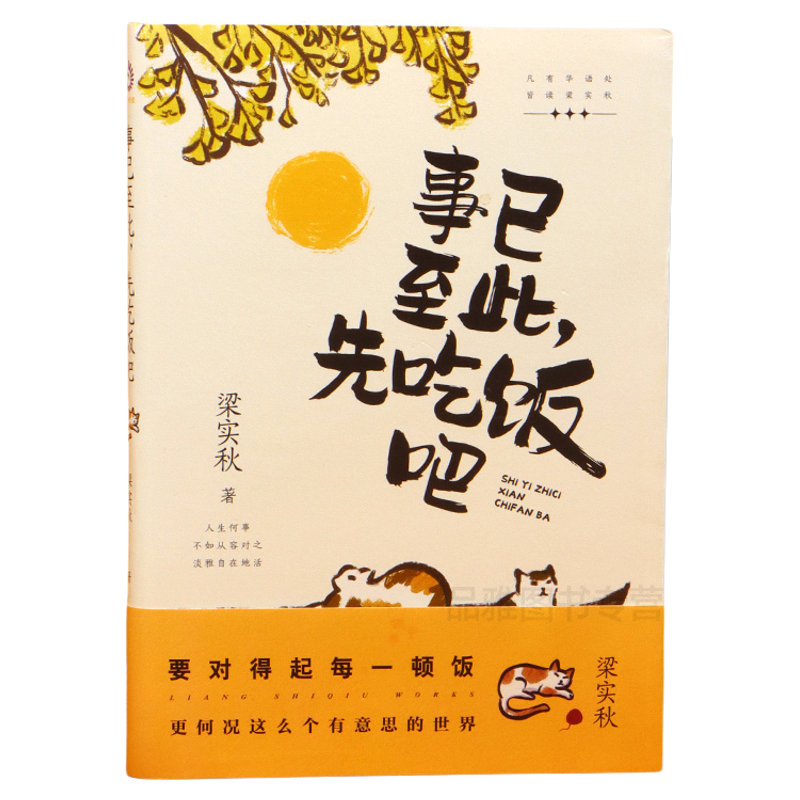 事已至此先吃饭吧现代散文