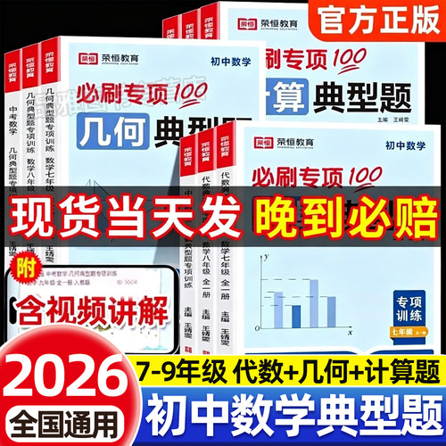 2026新版初中数学典题型必刷100