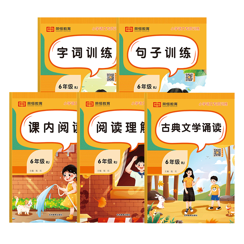 六年级全一册语文专项训练全5册