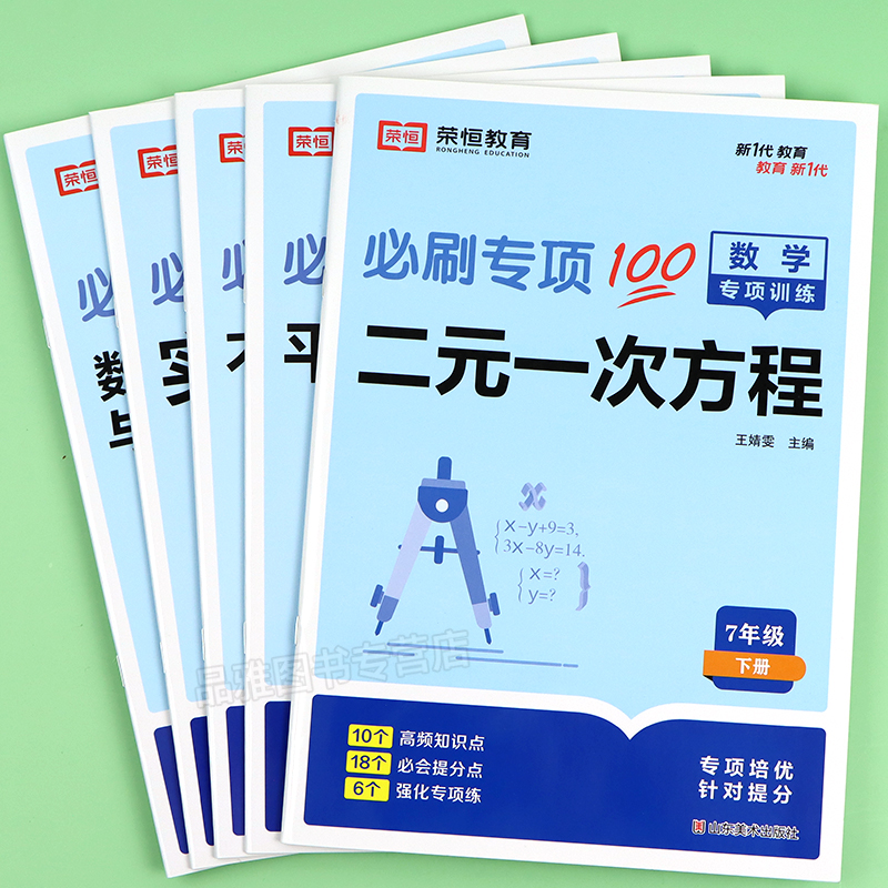 七年级下册数学专项训练大全2025