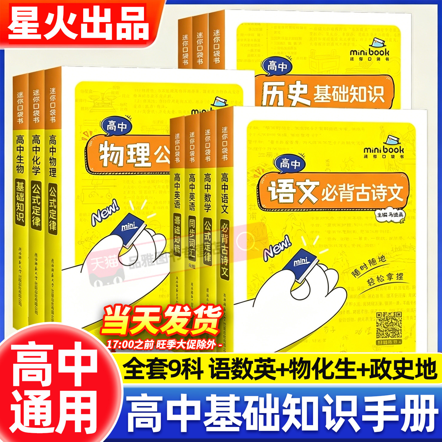 Spark星火高中迷你口袋书大全