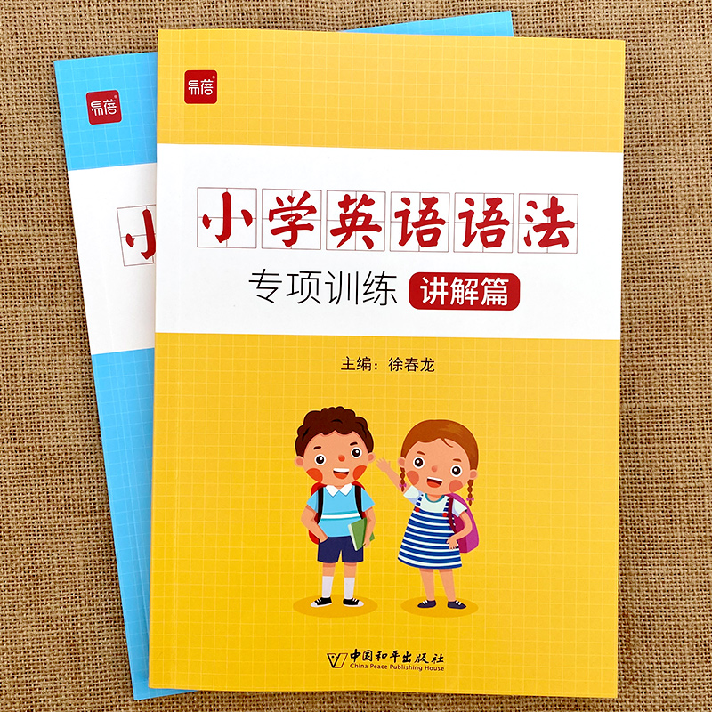 易蓓小学英语语法专项训练单词