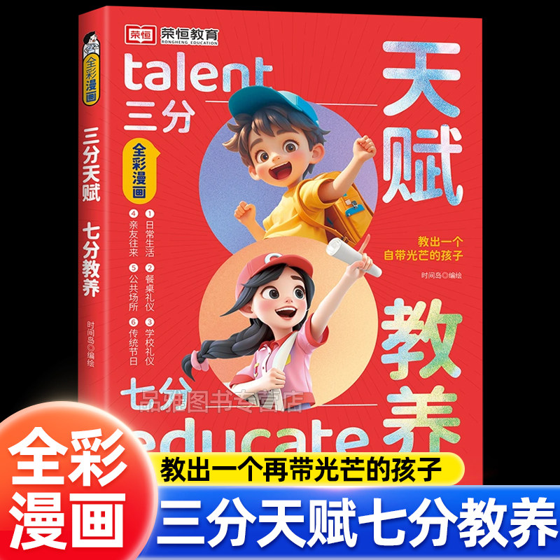 穷养富养不如有教养三分天赋七分教养漫画版给孩子的教养之书小孩基本礼仪故事育儿书籍懂礼仪有教养小学生儿童绘本礼仪教养启蒙书