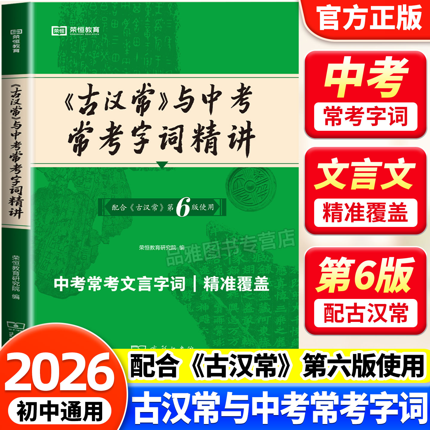 古汉语常用字字典与中考常用字