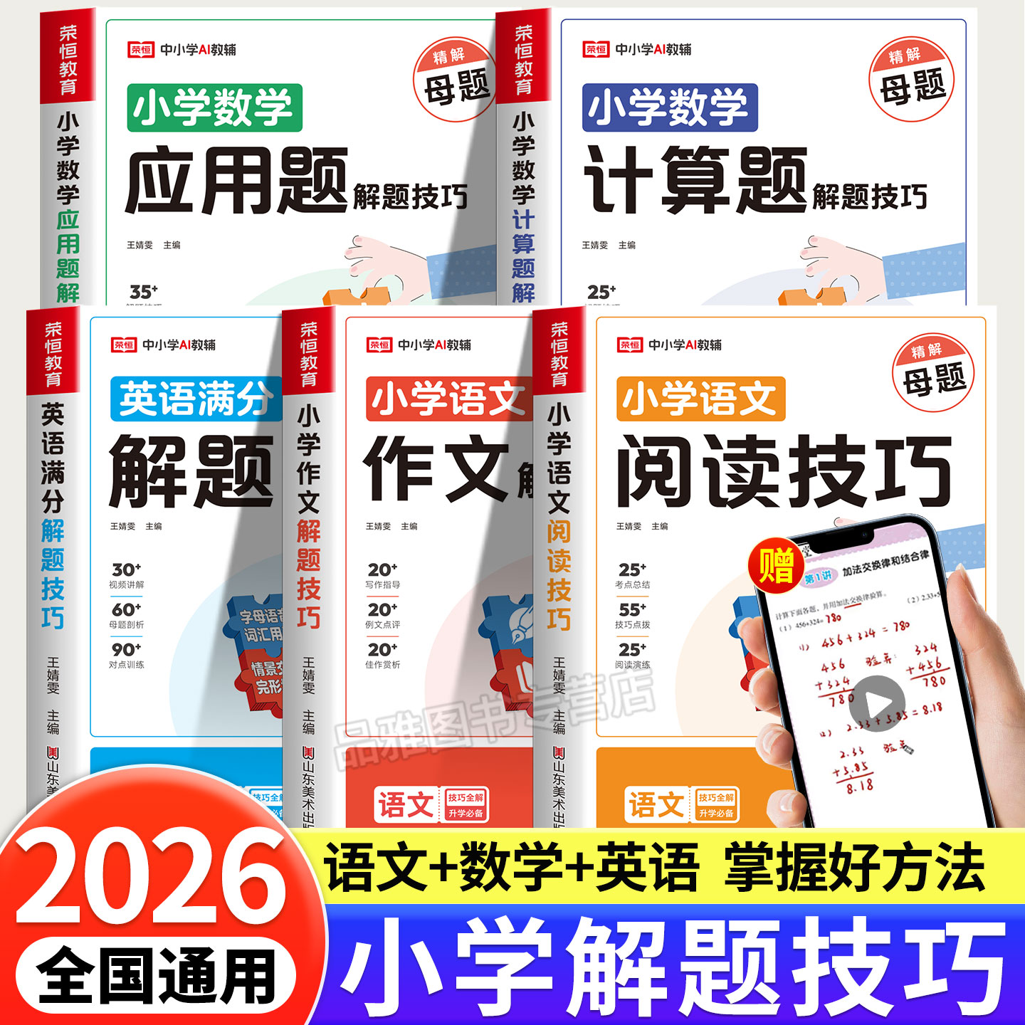 2025小学语数英母题解题技巧大全