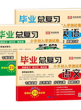 2026小升初入学测试卷毕业总复习