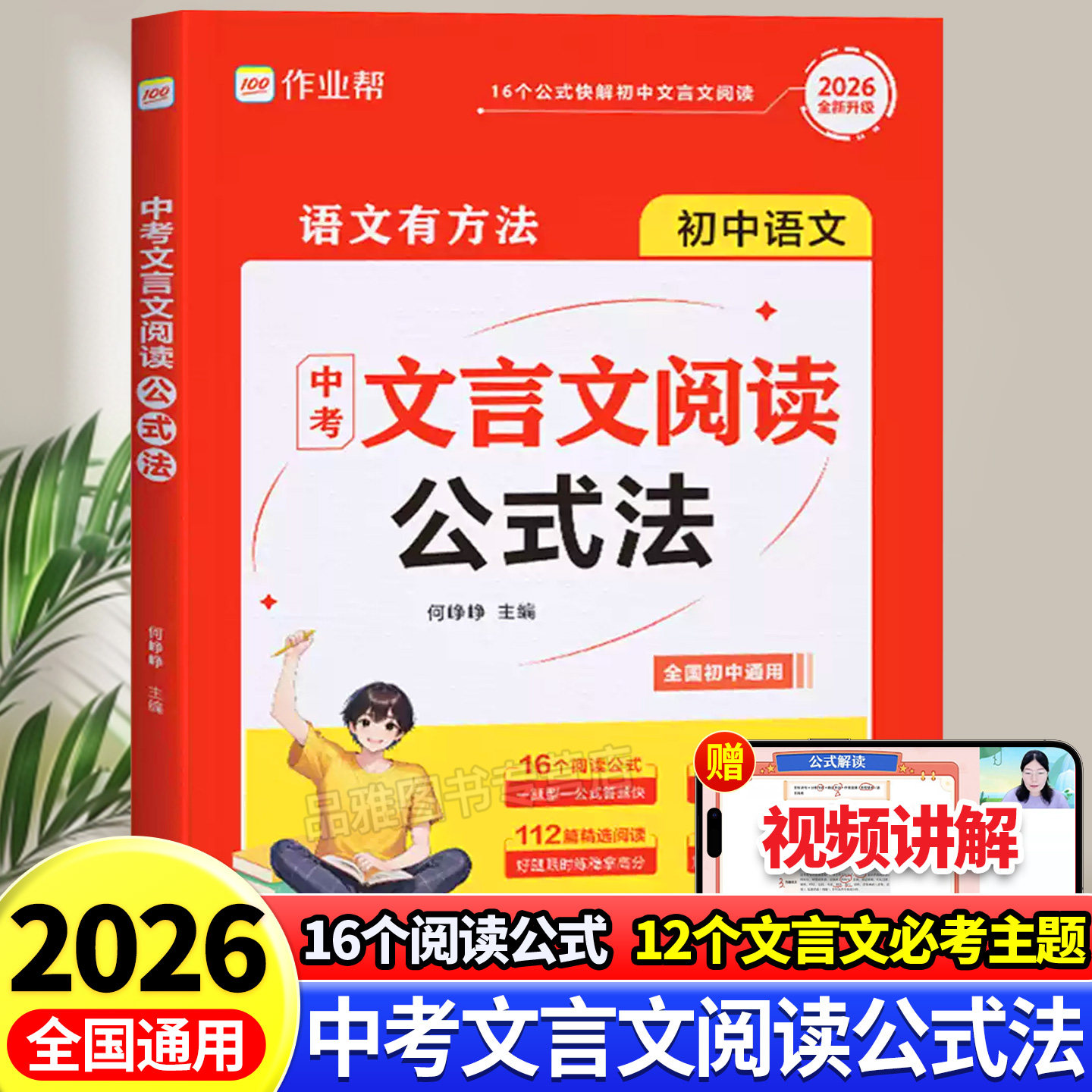 2026作业帮中考文言文阅读公式法
