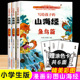 走进远古 神秘儿童漫画彩图小学生三年级四五六年级课外阅读书籍 小学生版 山海经人神篇鱼鸟篇异兽篇 山海经正版 全套3本写给孩子