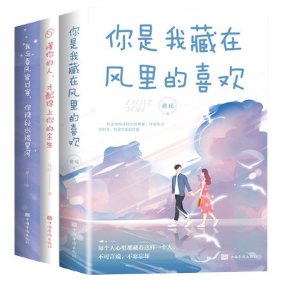 你是我藏在风里的喜文学爱情小说