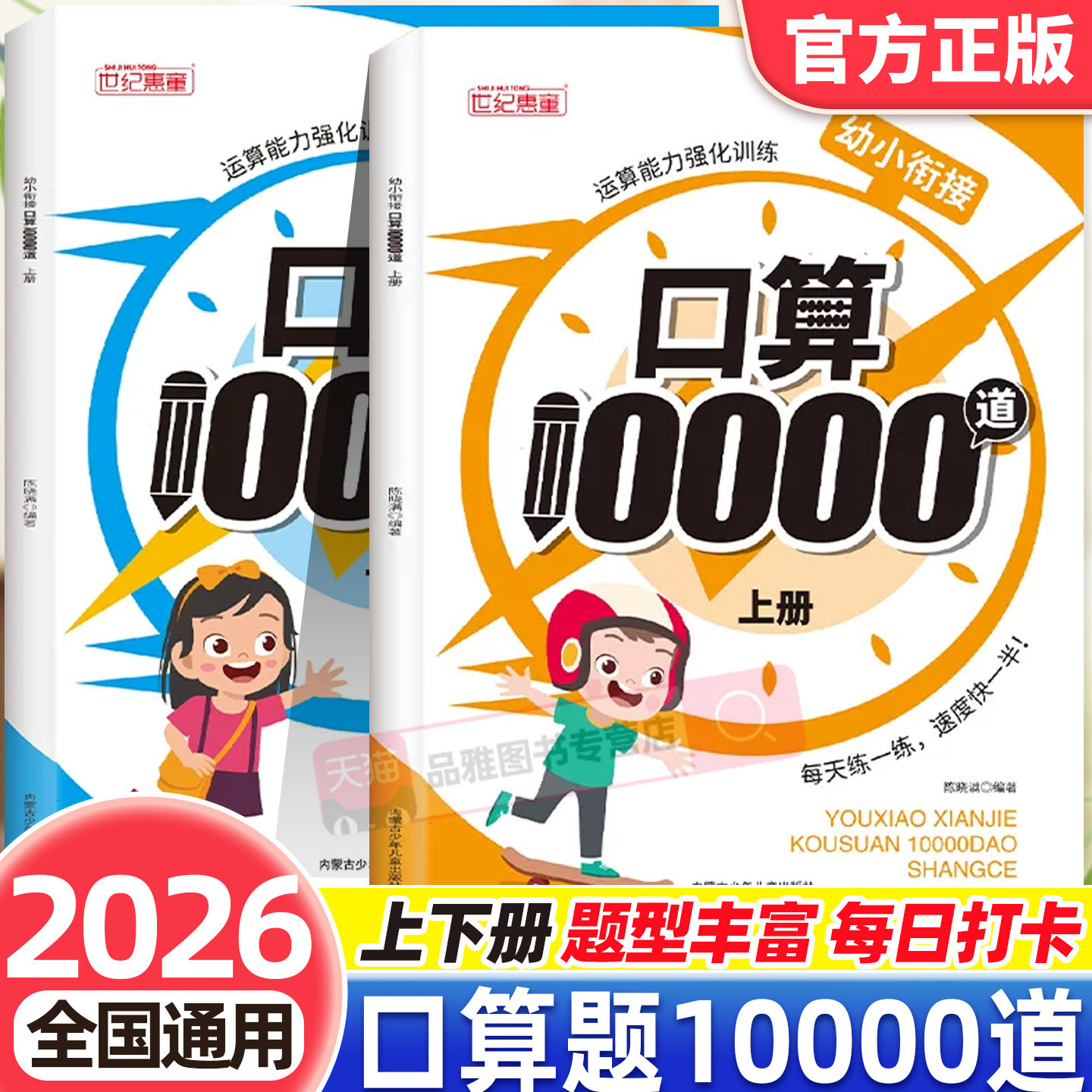 幼小衔接口算题卡10000道幼儿园中大班数学口算笔算天天练每日一练幼升小10/20/100以内加减法运算启蒙专项练习本教材全套一日一练