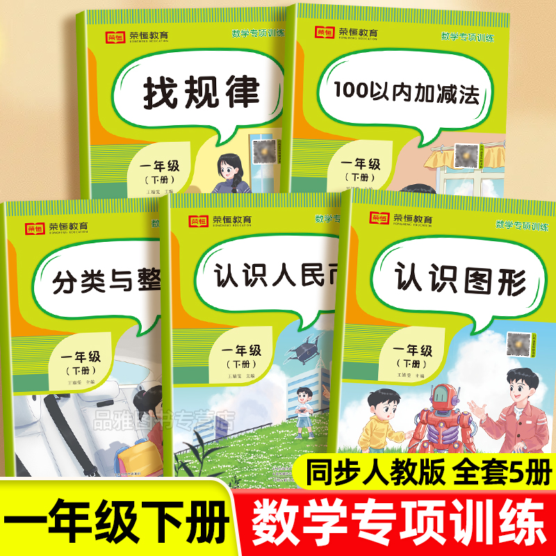 教材同步一年级下册数学专项训练