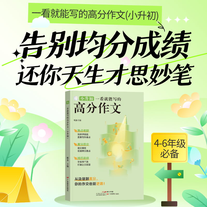 小升初一看就能写的高分作文大全