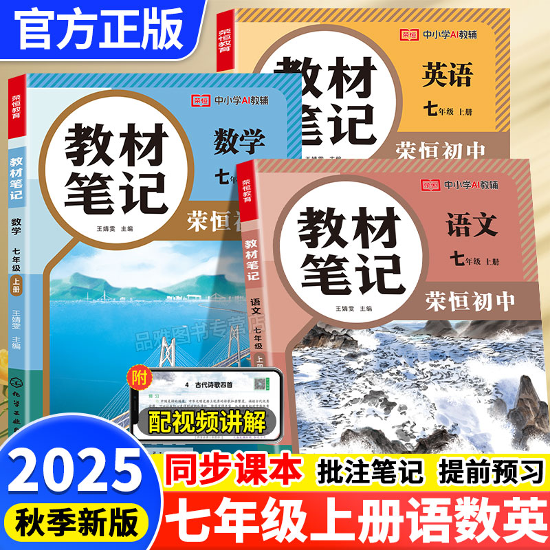 2025新版七年级上册教材笔记全解