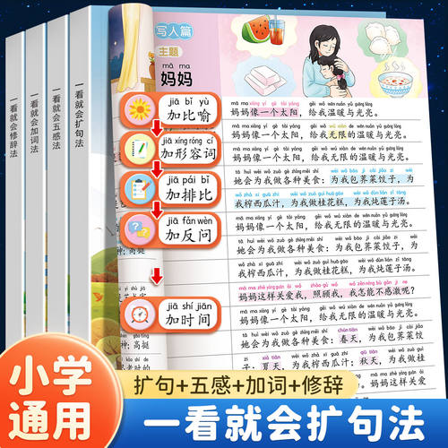 一看就会扩句法好词好句作文素材