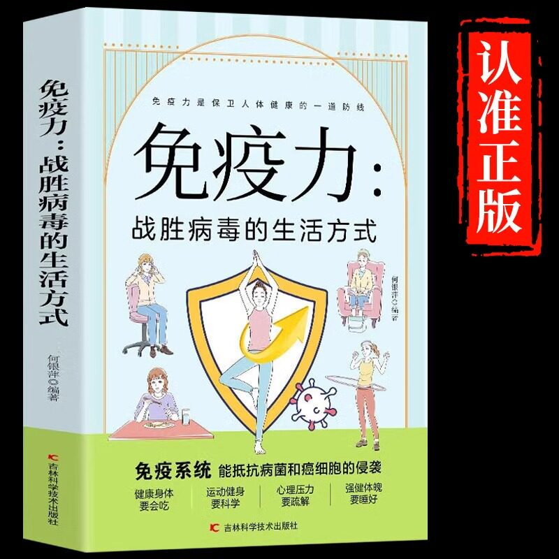 自愈力饮食法书免疫力全套2册