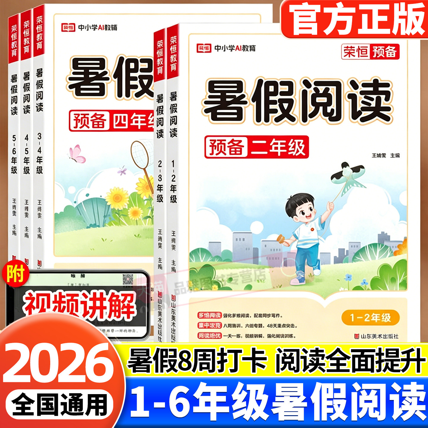 2026暑假阅读理解专项训练