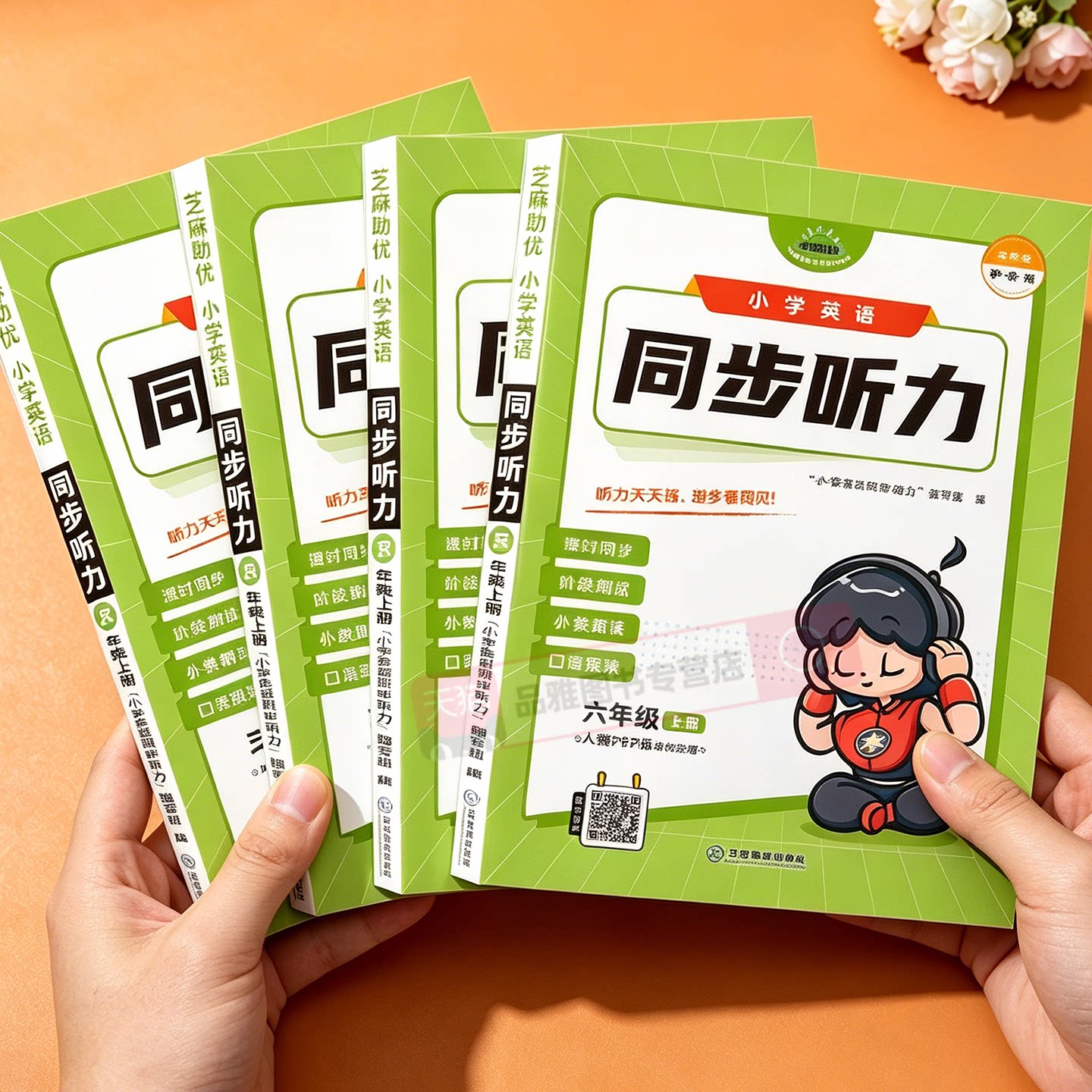 2026新版小学英语同步听力训练