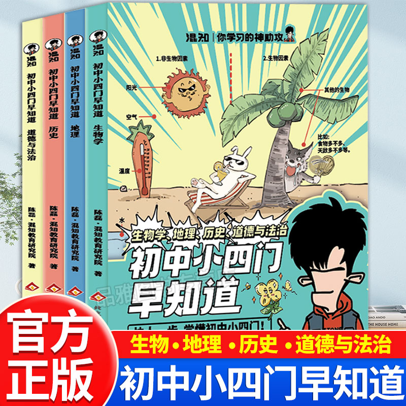 初中小四门早知道正版趣味科普书