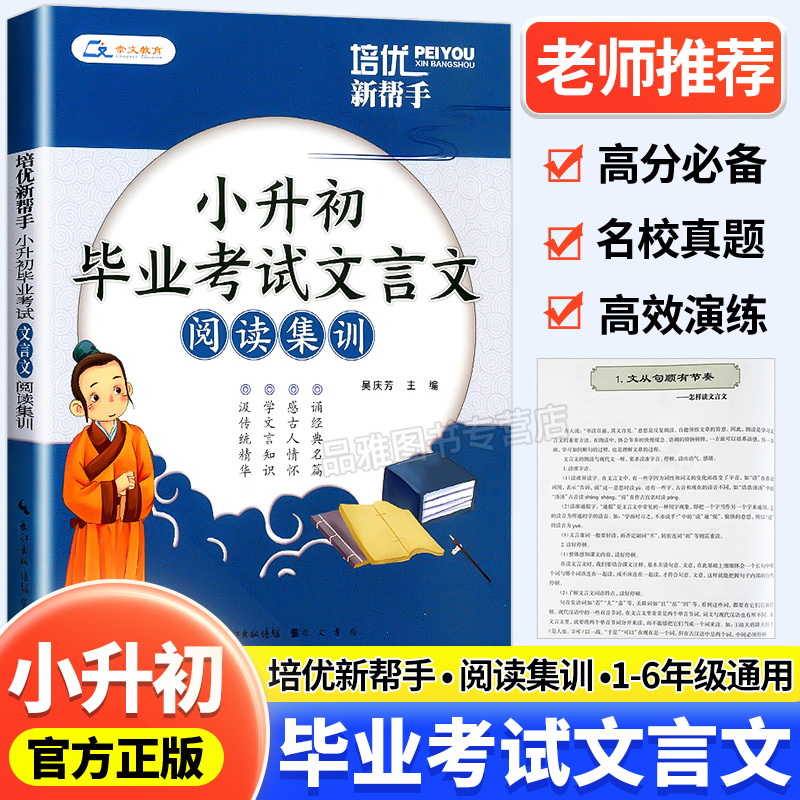2025版小升初文言文阅读必刷题