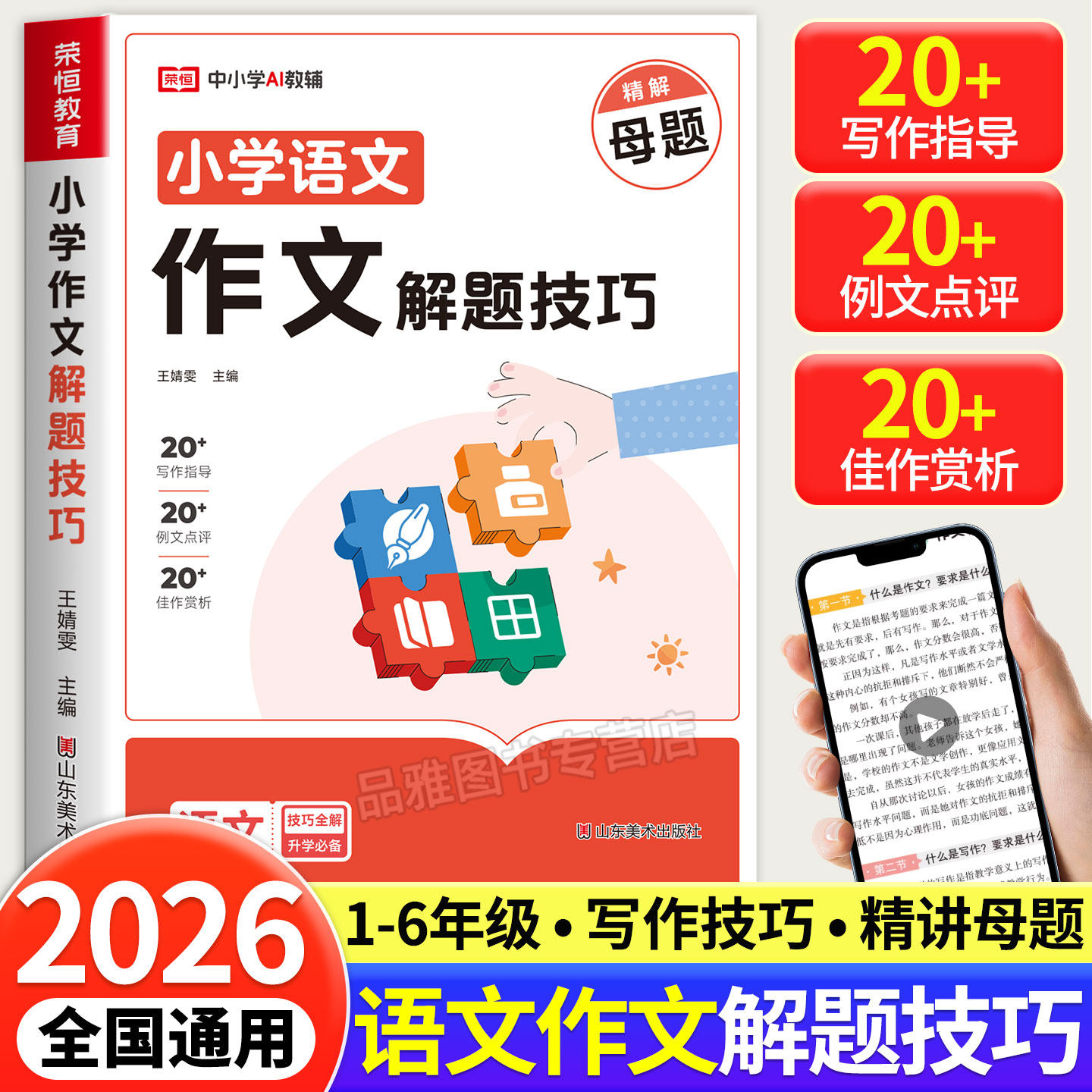 2026版小学语文作文解题技巧大全