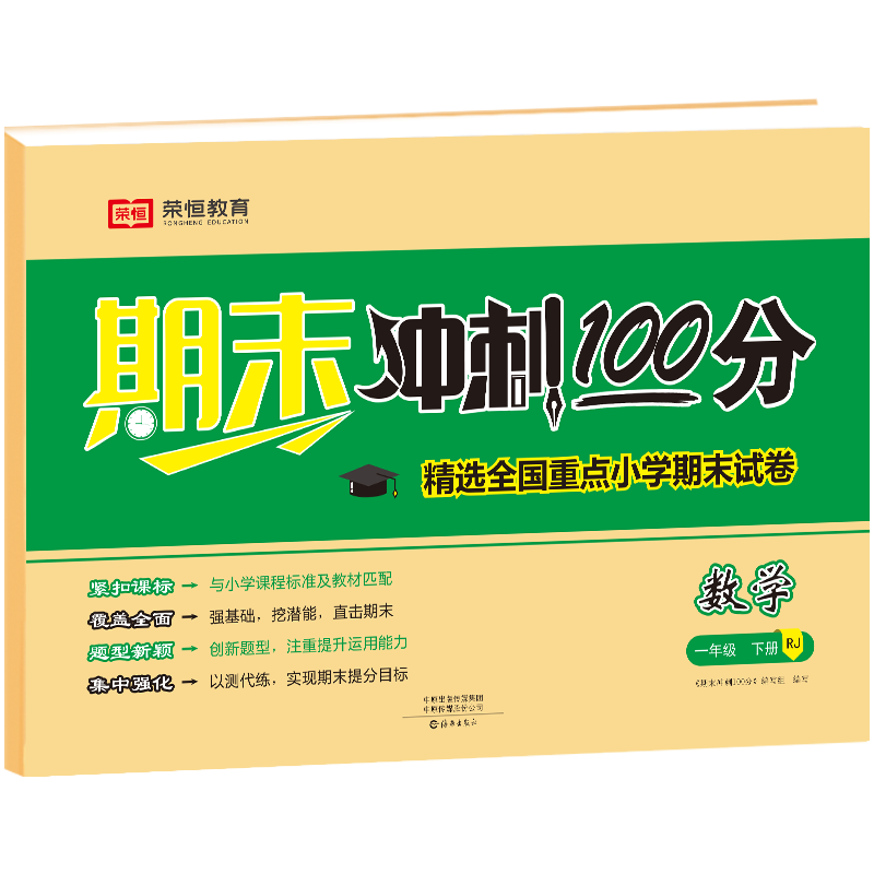 一年级下册期末专用测试卷