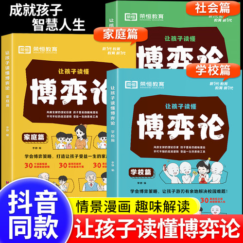 让孩子读懂博弈论正版原著漫画版