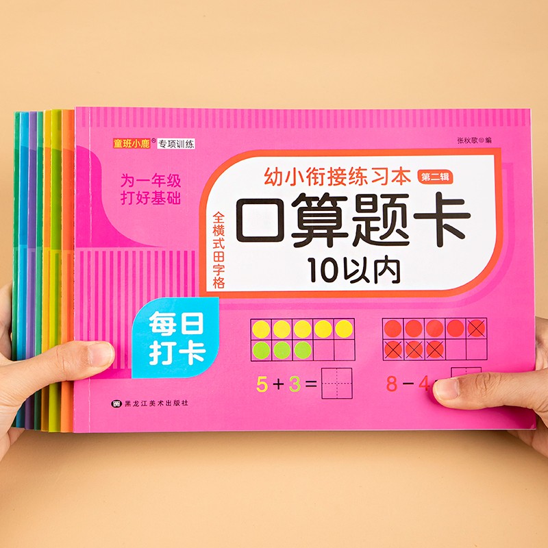 幼小衔接练习枯为一年级打好基础