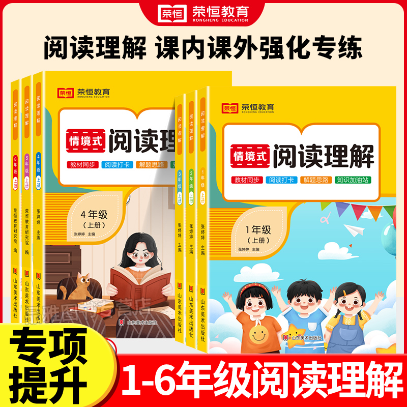小学阅读理解专项强化训练书