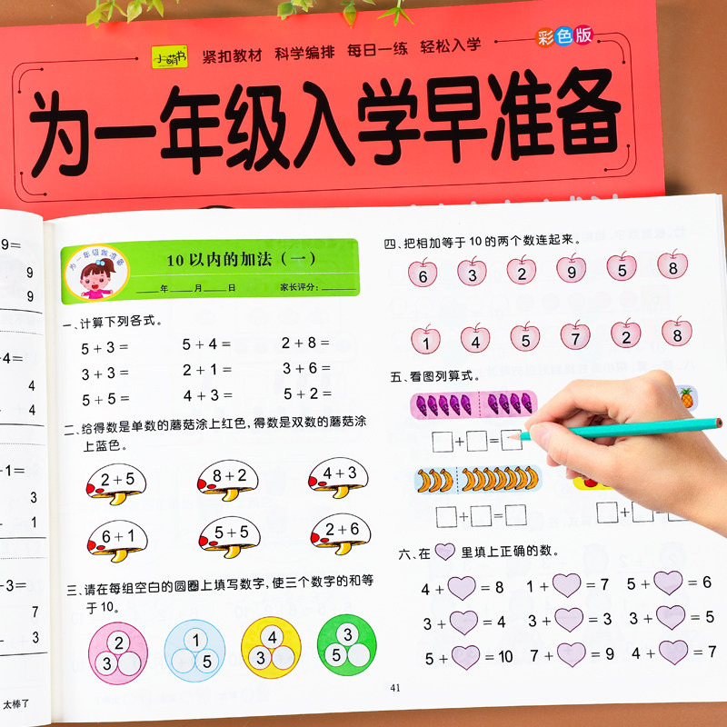 20/10以内加减法天天练口算题卡