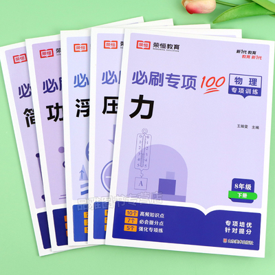 2026版八年级下册物理专项训练题