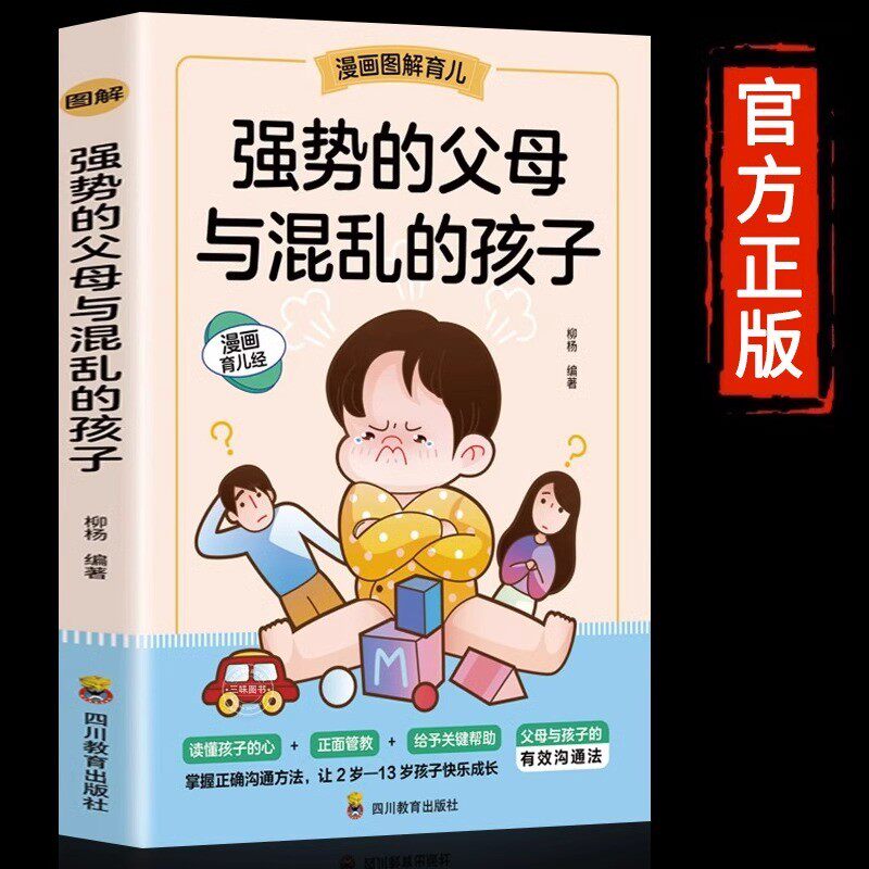 强势的父母与混乱的孩抖音同款