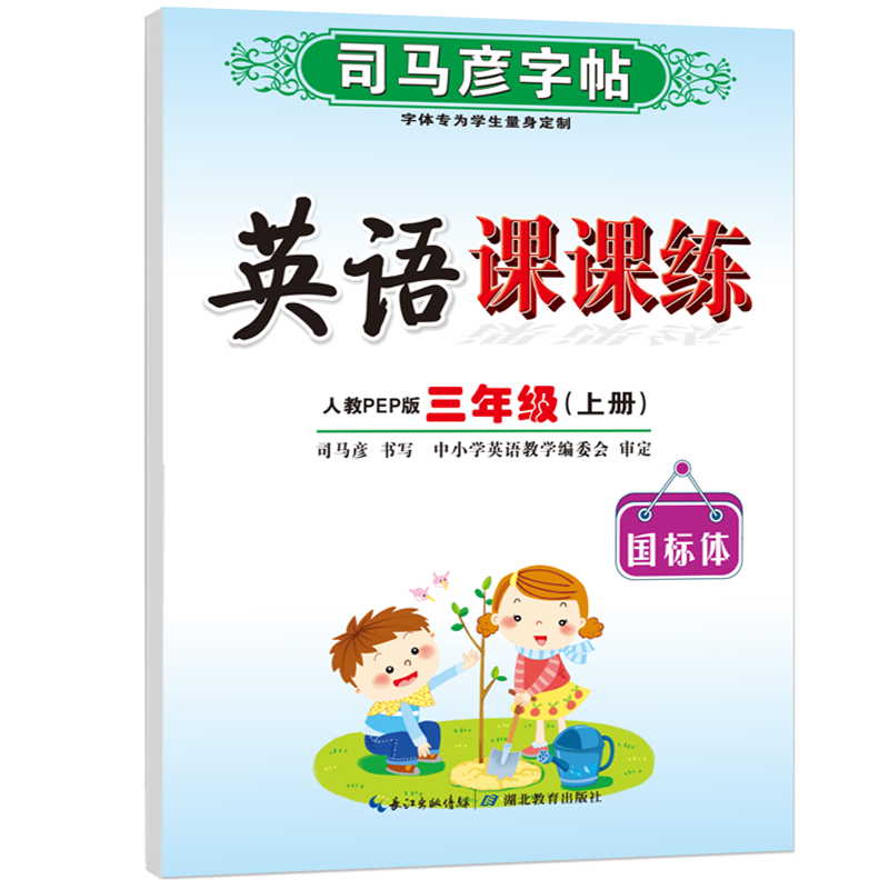 司马彦同步写字课课练1-6年级