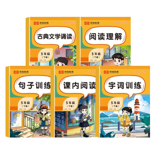 2025版荣恒语文数学专项训练小学一二三四五六年级上下册人教版阅读理解句子训练时分秒倍的认识测量万以内加减法集合课文内容填空