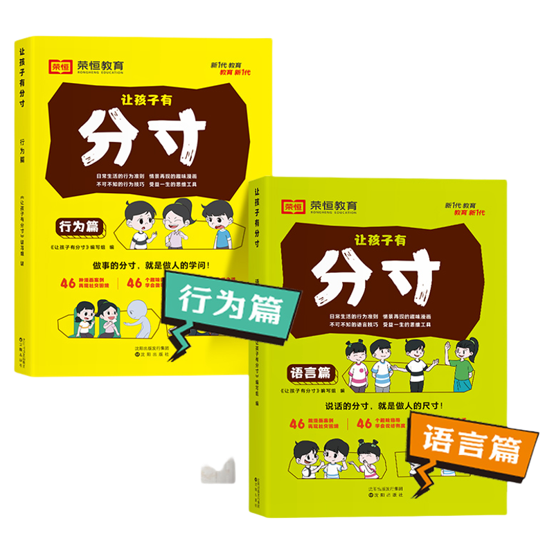 让孩子有分寸漫画版儿童正版书籍