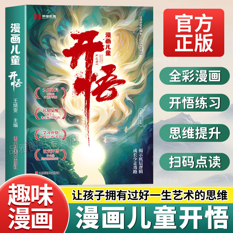 儿童漫画版开悟变通思维