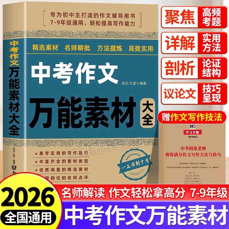 中考作文全能素材写作技巧大全