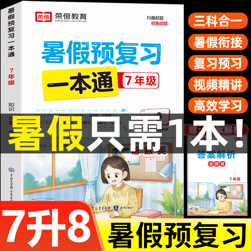 初中暑假预复习一本通七八九年级