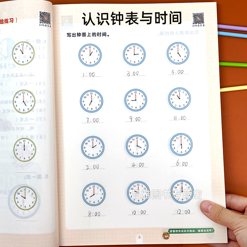 荣恒一年级认识钟表和时间