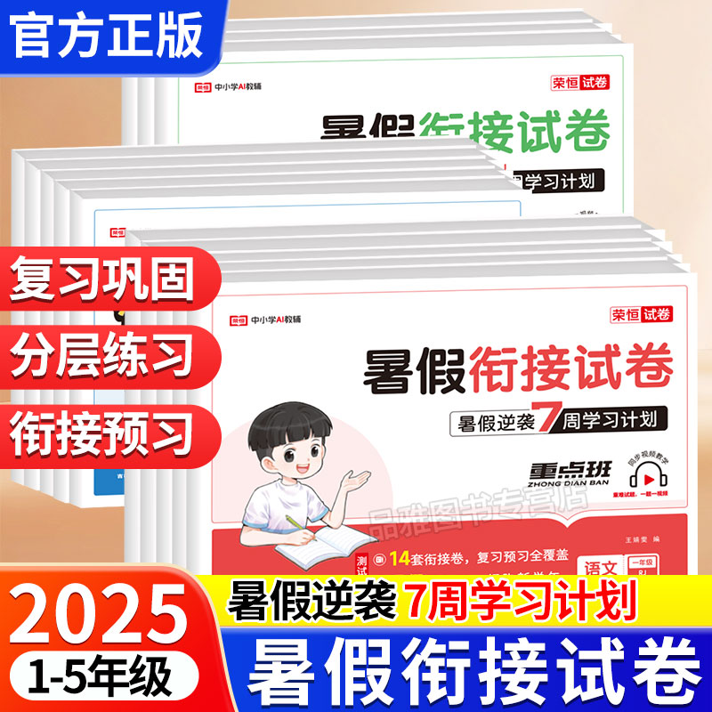 2025新版暑假衔接试卷1-5年级