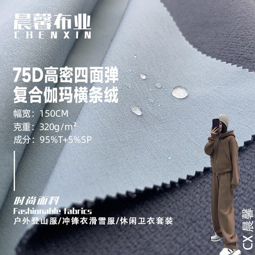 防风150cm四面弹冲锋衣复合高密